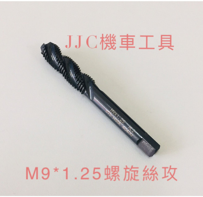 JJC機車工具 螺旋絲攻 M8*1.25 齒輪油絲攻 M9*1.25 攻牙器, 1個, 8mm絲攻校正套筒
