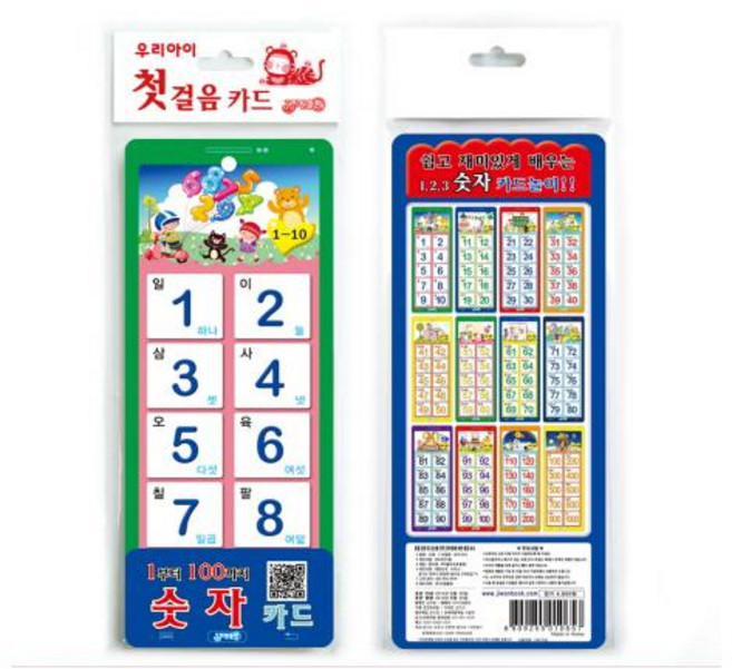 1부터 100까지 숫자 카드