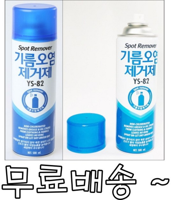 [다원몰] YS-82 강력 오염 기름 스팟 리무버 - 옷 얼룩 기름때 제거 전문가용 세척제, 1개