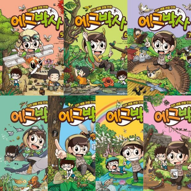 [미래엔아이세움] 에그박사 1~7권 세트 (전7권) - 자연 생물 관찰 만화 [따뜻한책방], 상세 설명 참조