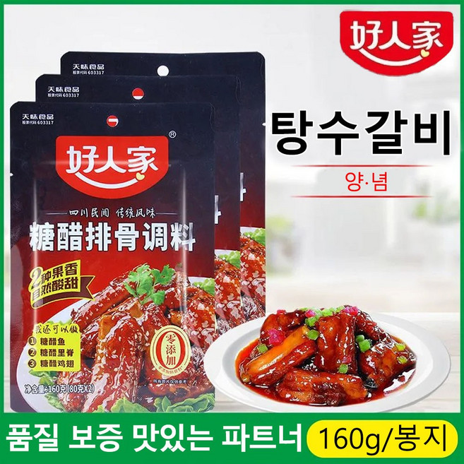 호인가 탕수갈비조미료 가정용 정통 새콤달콤한 양념장, 5개, 160g