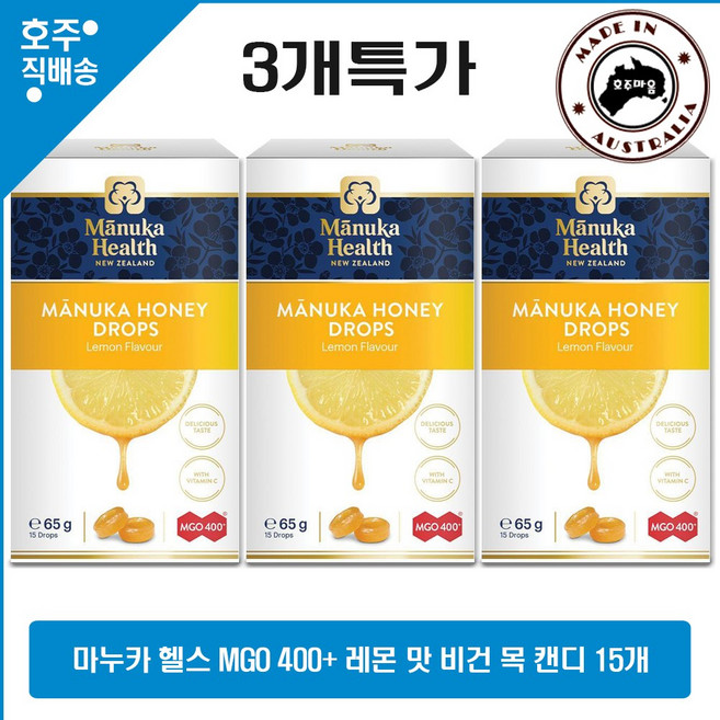 호주 직구 상품 마누카 헬스 MGO 400 마누카 꿀 레몬 맛 목캔디 3통 할인가, 65g, 3개