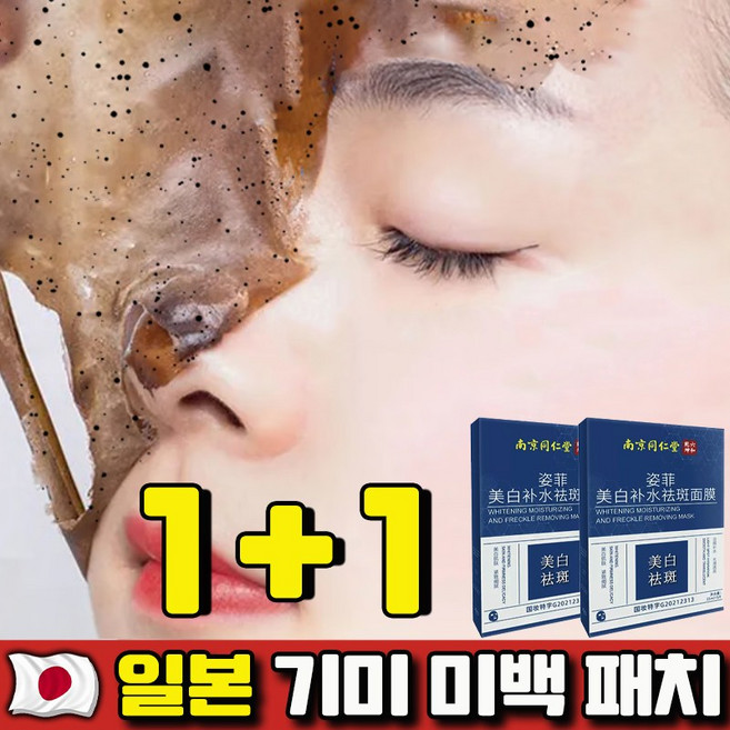 1/1+1/2+2 얼굴 기미 잡티 제거 패치 기미 미백 마스크팩 멜라논 앰플 패치 색소참착 착색 마스크팩 얼굴 화이트닝 사은품 랜덤 증정, 2개, 5개입