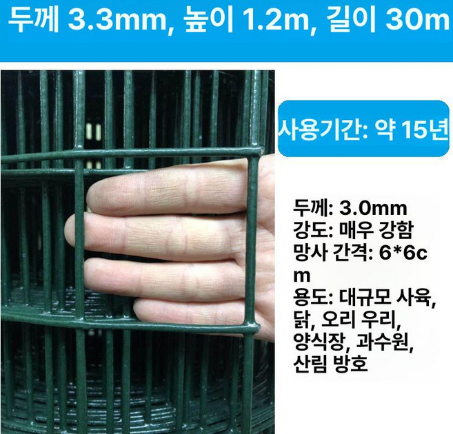 PVC코팅 능형망 울타리 양계망 휀스 그물망 닭장망, 1.2m 30m 6cm 3.3mm, 1개