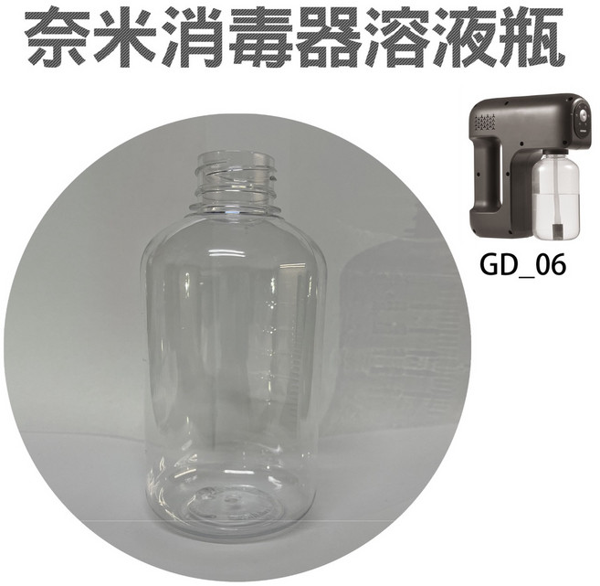 奈米消毒噴霧機 GD-08 手持無線紅外感應 藍光噴霧 Type-C充電 380ML大容量, GD_06款【酒精消毒槍專用溶液瓶】, GD_06款【酒精消毒槍專用溶液瓶】