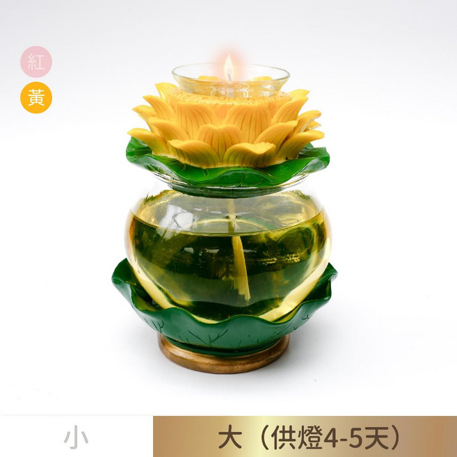 大蓮花荷葉油燈組 供燈5天, 立體特別款（黃色）, 1個