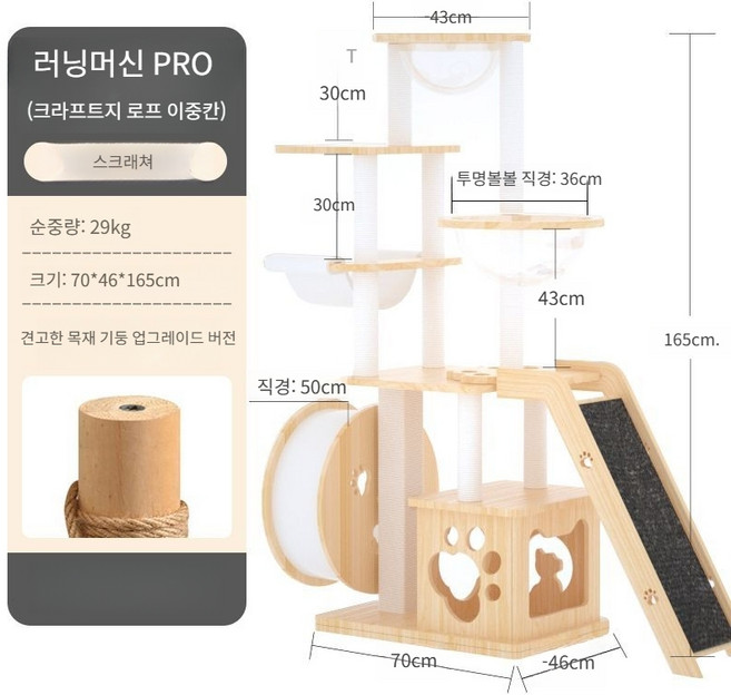 원목 캣타워 런닝휠 세트 대형 고양이 하우스 스크래쳐 점프대, 화이트+베이지
