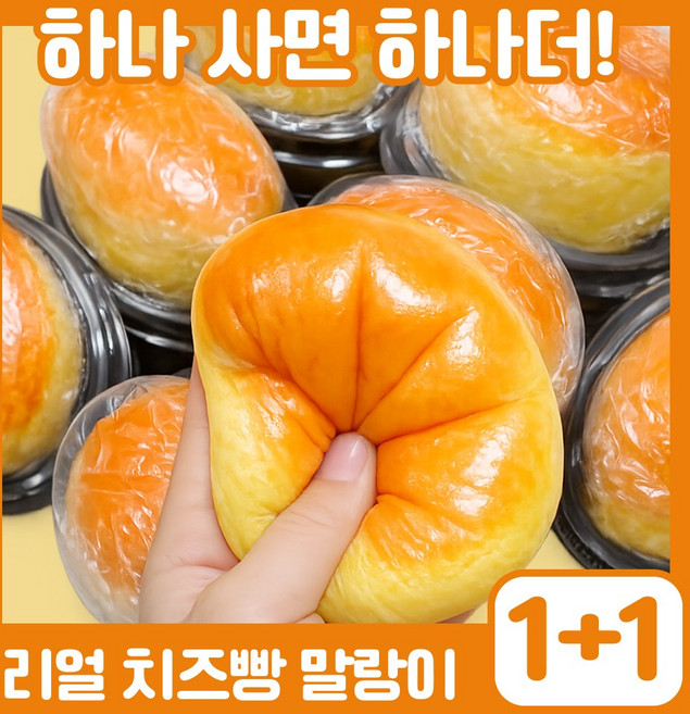 아임봄 리얼 치즈향 소프트한 치즈 케이크 스퀴시 말랑이 인형 스트레스 해소 촉감놀이, 2개, 30g, 치즈빵