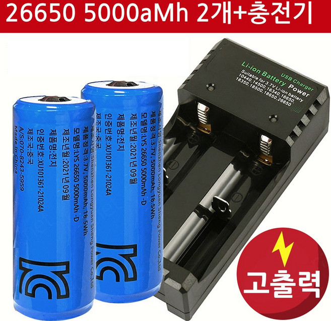 충전기1p + 26650 5000mAh 충전지 2p 리튬이온 배터리 건전지, 1개