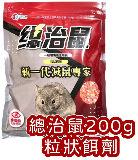 總治鼠 粒狀餌劑, 1個