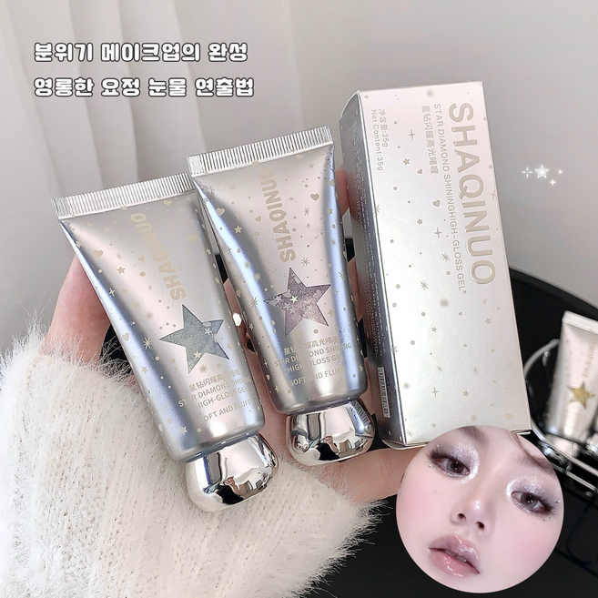 스타 다이아몬드 글로우 하이라이터 젤 영롱한 물광 바세린광 속광 광채 메이크업, 1개, 04# 전 색상 3종