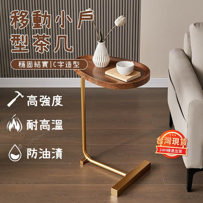移動小戶型茶几 穩固紮實C字造型 高強度 耐高溫 防油漬, 棕色