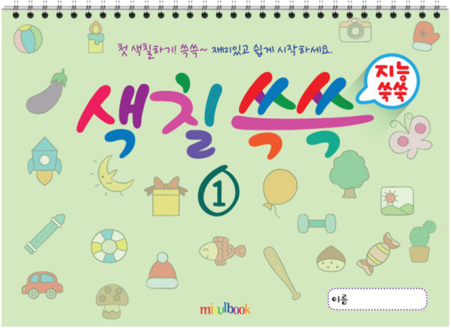 색칠 쓱쓱 (1권) 색칠공부 색칠놀이 칼라링 스케치북 미술교재