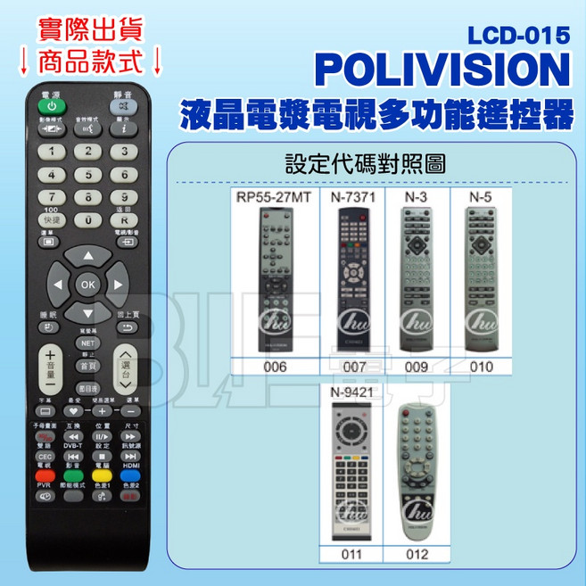 POLIVISION 電視 LCD-015 液晶電視 電漿電視 支援多種型號 - 百威電子, 遙控器+4號電池2入組(歌林或富士通),設定代碼 006, 1個