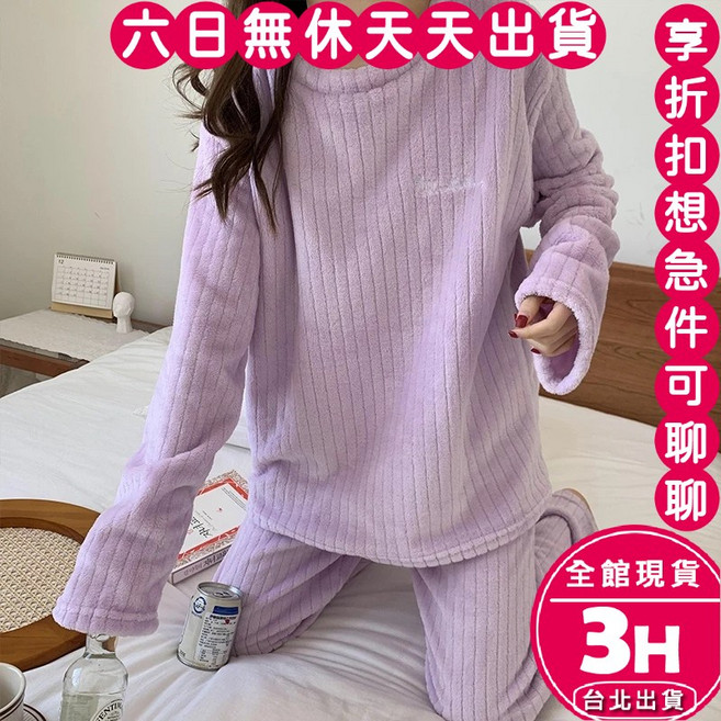 梨卡 女裝珊瑚絨睡衣套裝 居家服 絨毛長袖長褲睡褲 冬季保暖