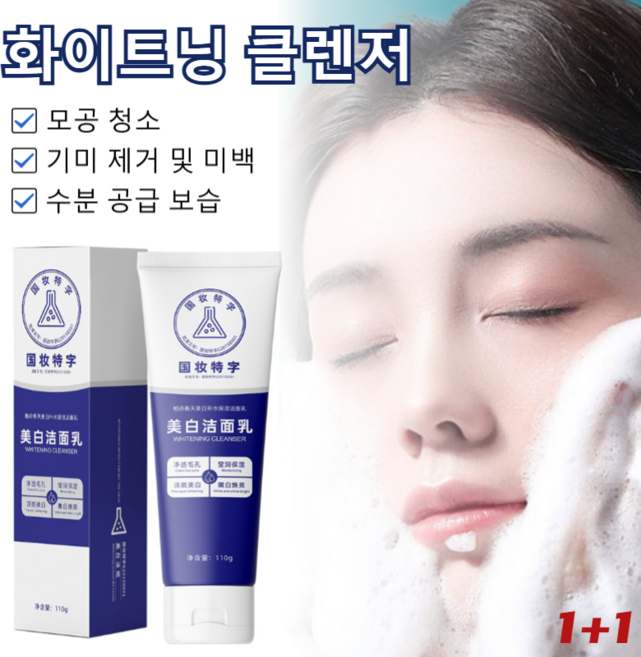 화이트닝 폼클렌저 잡티 제거 깊은 클렌징 수딩 클렌징 폼 모공 타이트닝 모이스처 클렌징 폼, 클렌저110g, 3개, 110g