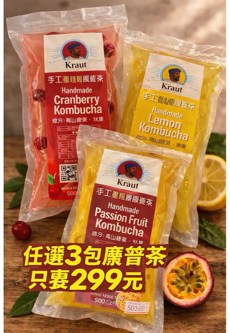 Kraut 手工康普茶, 1個