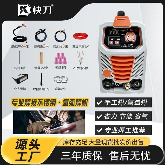 快刀 TIG-250 氬弧焊機/電焊 兩用不銹鋼 220V 小型家用, 1個, 高頻氬弧焊機+電焊省氣款套餐9米