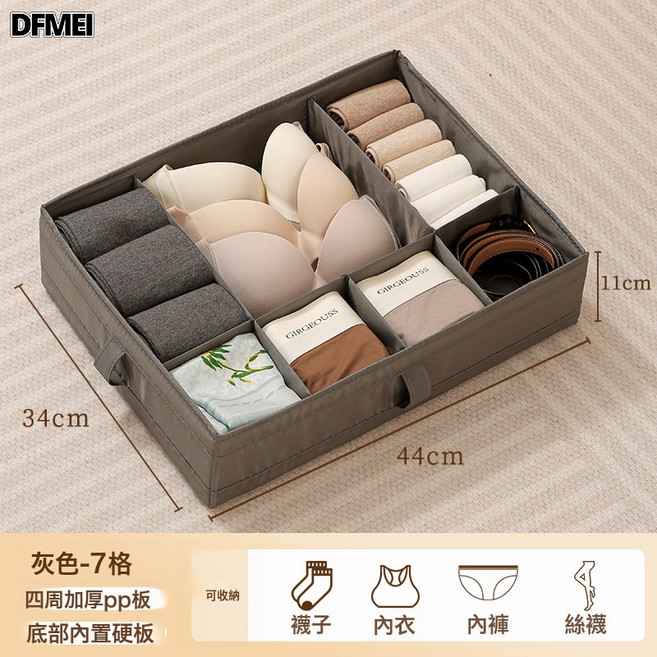 DFMEI 衣服收納盒家用放文胸內褲襪子空盒大容量布藝抽屜式可摺疊整理盒, 1個, 收納盒7格-灰色