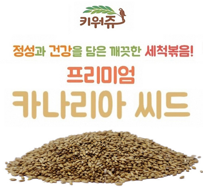 키워쥬 프리미엄 세척 + 볶음 개별알곡 카나리아 씨드 500g, 1개