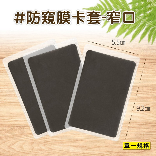 人魚朵朵 透明防盜刷卡套 證件信用卡保護套 磨砂防窺膜國際通用規格