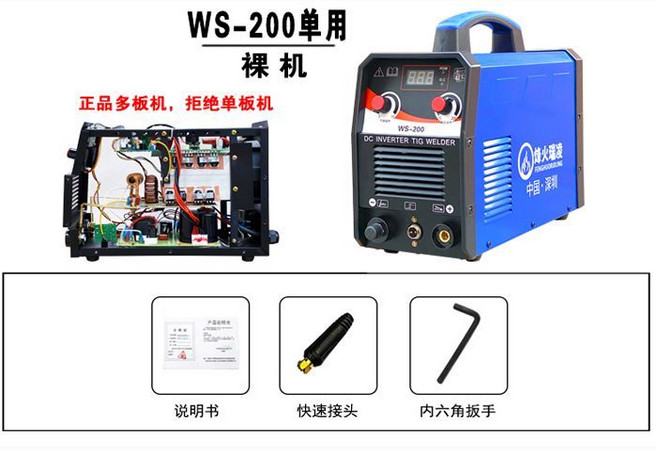 烽火瑞凌 氩弧焊機 WS-250A 220V 單電壓 不鏽鋼焊接機, 1個, WS-200 单氩焊,裸机