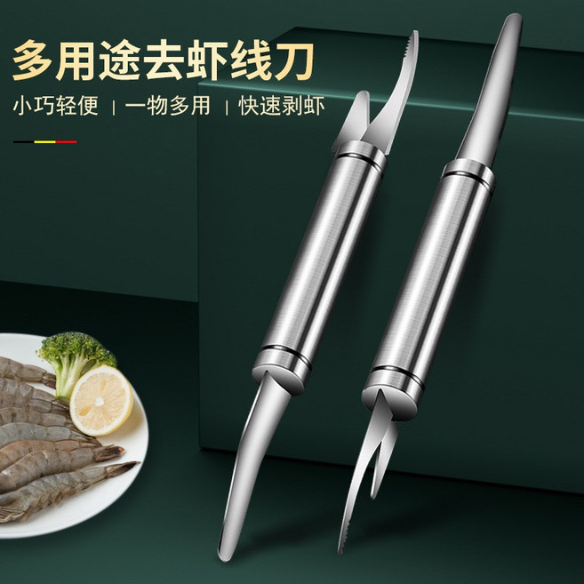 不鏽鋼去蝦線刀 雙頭魚蝦刀 剝蝦器 廚房用具, null, 1個