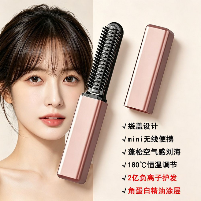無線迷你直髮梳劉海梳, 1個, 造型/蓬松/順滑【造型神器】【隨機款】1分鐘續航+不可充電