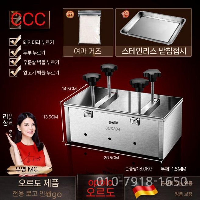 머릿고기 프레스 누름판 편육틀 수동 고기압착기 조리기구