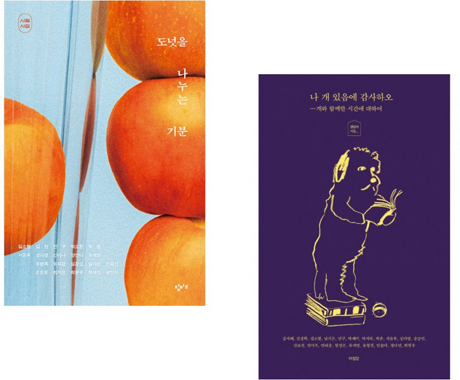 도넛을 나누는 기분 (시절 시집 에디션) + 나 개 있음에 감사하오 (전2권)