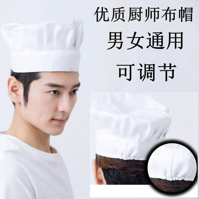 廚師帽 廚師工作帽 透氣廚師帽 酒店廚師帽 餐廳廚師帽 廚房廚師帽 棉布廚師帽 蘑菇帽, 1個, 優質白蘑菇帽 後帶鬆緊, 優質白