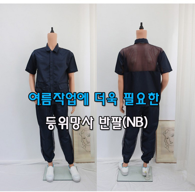 [제전복 등위망사 반팔투피스] Y카라 네이비 작업복반팔 여름작업복 반도체작업복 크린룸용작업복 무진복 제전용품 방진복 크린룸 정전기방지 이에스디마트, 망사반팔 투피스 (Y카라)네이비, 1개