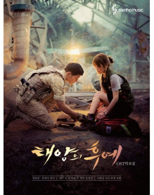 태양의 후예 OST악보집 (삼호뮤직), 상세 설명 참조, 상세 설명 참조