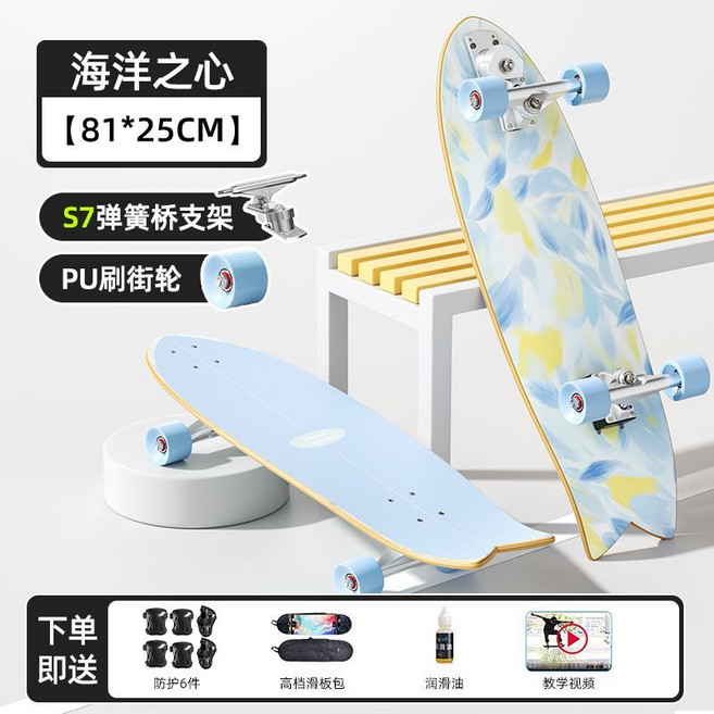 S7 陆地冲浪板滑板 81*25CM PU轮, 1套, 海漾32寸【護具+滑板包+工具】