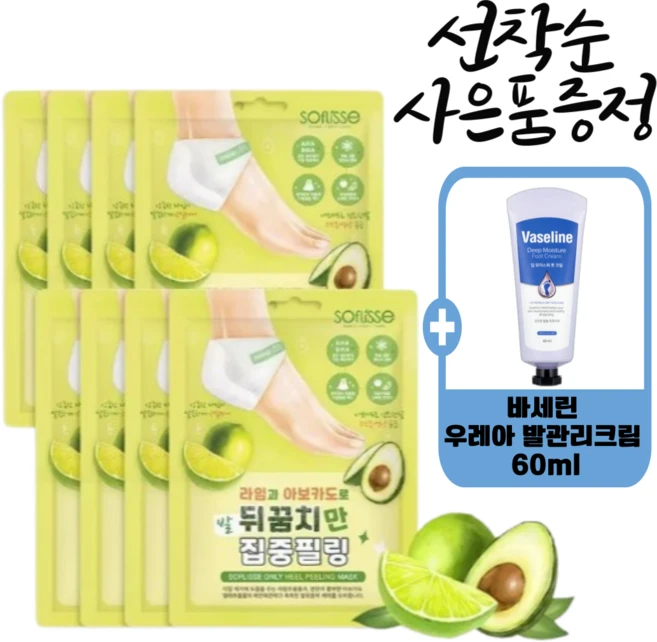 아기발 발각질제거팩 소프리스 발뒤꿈치 필링 마스크 8매+사은품 바세린 발관리크림 정품, 1개, 8개입, 18ml - 쿠팡
