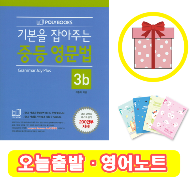 기본을 잡아주는 중등 영문법 3b (+영어노트)