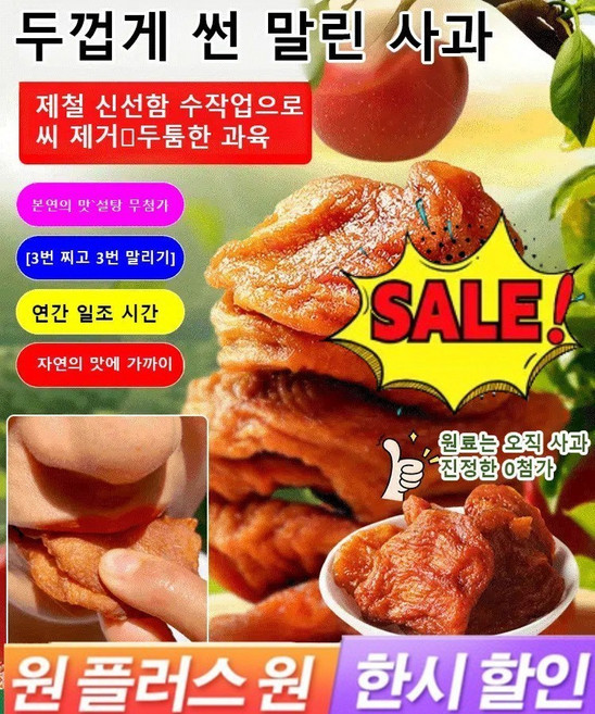 500g+500g 농가 수제 말린 사과 국산 사과 말랭이