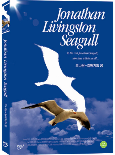 DVD 조나단-갈매기의꿈 (Jonathan Livingston Seagull)-리차드바크원작