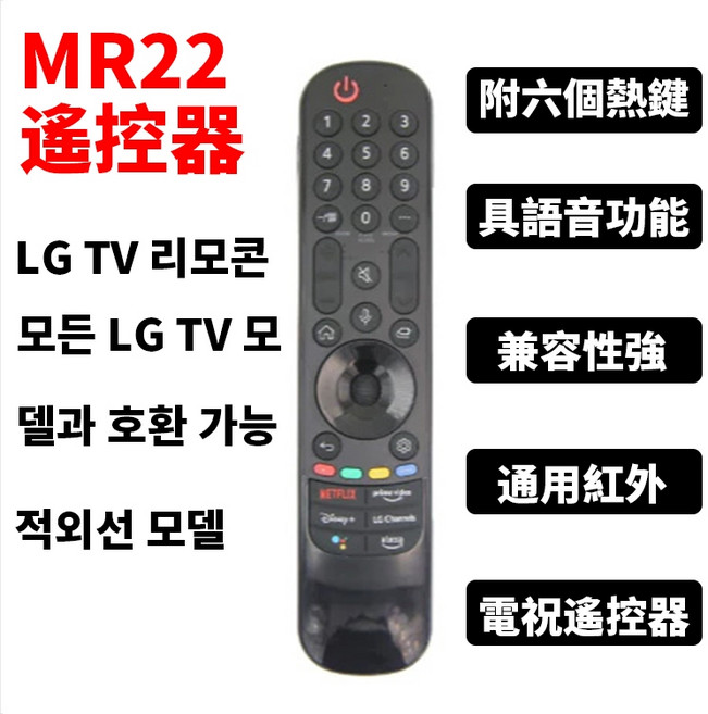 LG 電視遙控器 MR22 藍芽語音紅外線, 1個, MR22【韓國LG遙控器-藍芽語音遙控】