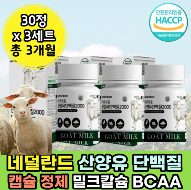 먹기편한 분리유청단백 wpi 네덜란드 프로틴 30정 6통 츄어블 산양유 산야유 산앙 근육 뼈 프로테인 단백질 보충제 씹어먹는 녹여먹는 밀크 중년 엄마 아빠 50대 60대 류신 부족