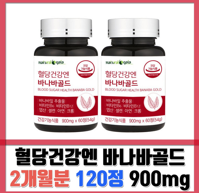 혈당건강엔 바나바 잎 추출물 골드 엽산 셀렌 아연 크롬 식후 혈당상승 억제에 도움을 줄수 있음 건강기능식품 2개월 네추럴가이아, 60정, 2개