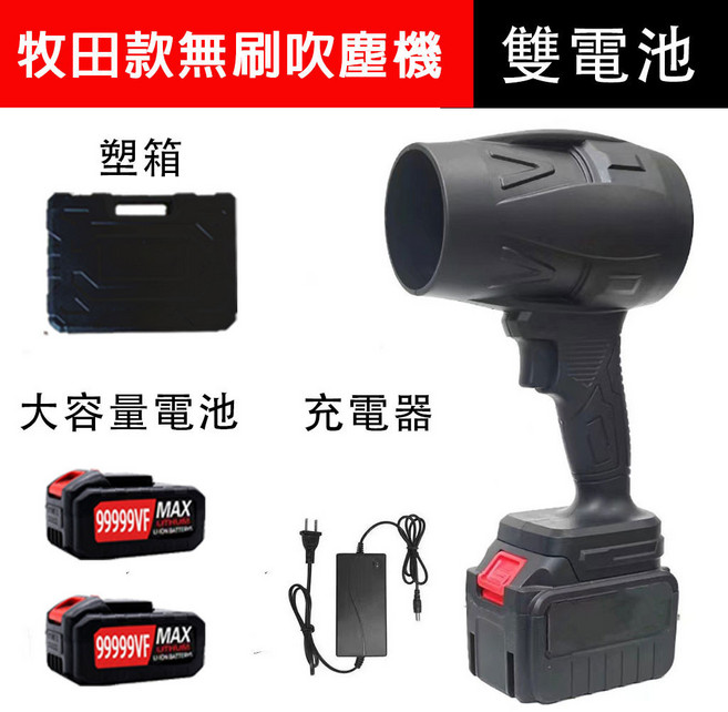 無刷暴力吹塵器雙電池套裝 渦輪吹塵機 吹葉機 牧田通用款暴力吹塵 渦輪空氣砲 大功率渦輪鼓風機 除塵機 【電池2+充電器1+塑箱】, 無刷暴力吹塵機【電池2+充電器1+塑箱】