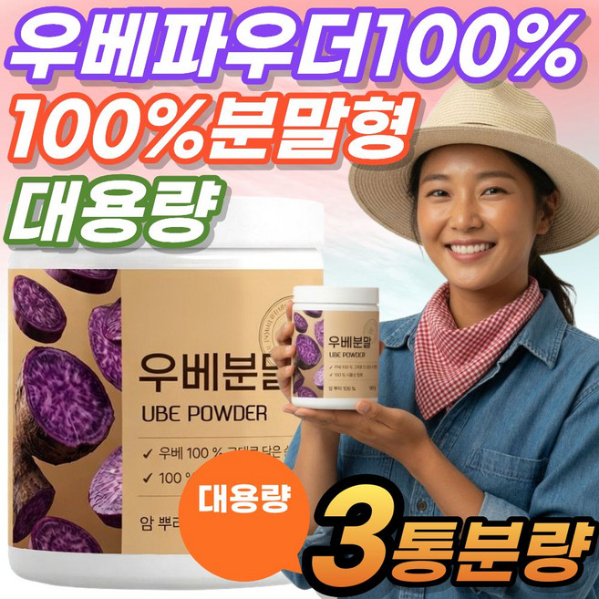 바이탈리프 우베 파우더 100% 효소 가정용 분말 대용량, 3세트, 182g