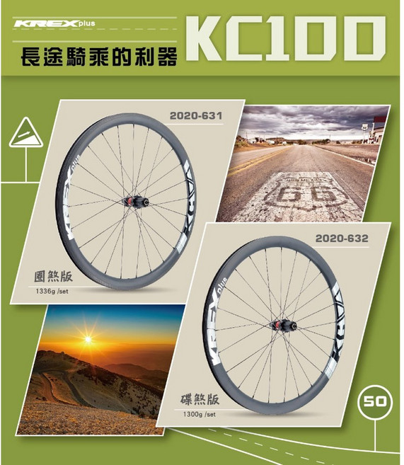買輪送內外胎 KREXplus KC100 DISC 公路車碳纖維碟煞輪組 全能型板輪 框高:40mm 碟煞板輪 碟剎, 1個, 買碟煞100送ZK內外胎+陶瓷培林