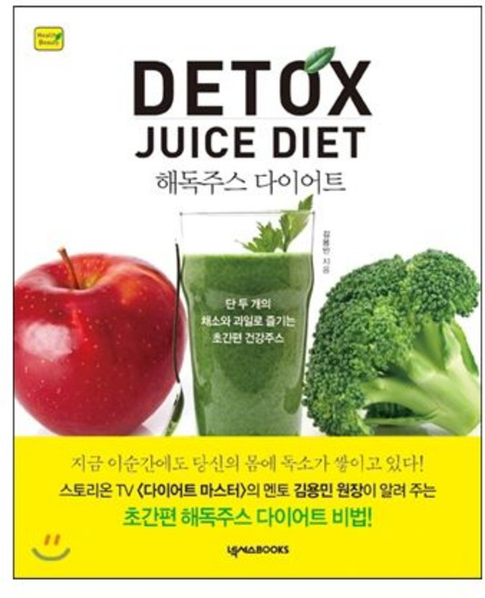해독주스 다이어트