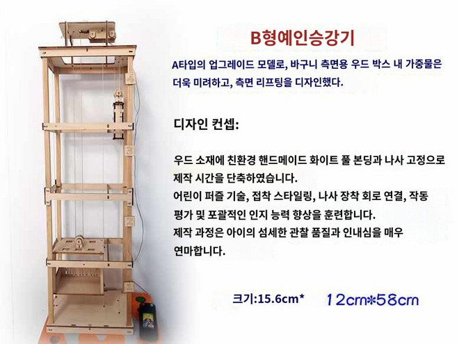 시뮬레이션 목재모형 교구 엘리베이터모형 실험, B타입 4단 우드 세트
