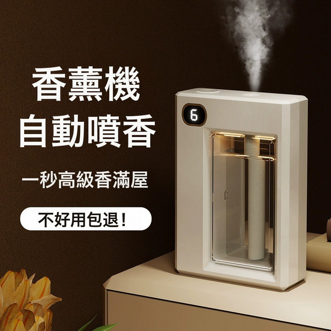 香薰機智能自動噴香機酒店噴霧充電款家用除臭香氛精油擴香機, 如圖, 數顯香薰機