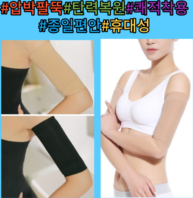 슬림하고 탄력있는 팔뚝 압박 밴드 (한세트 2개)
