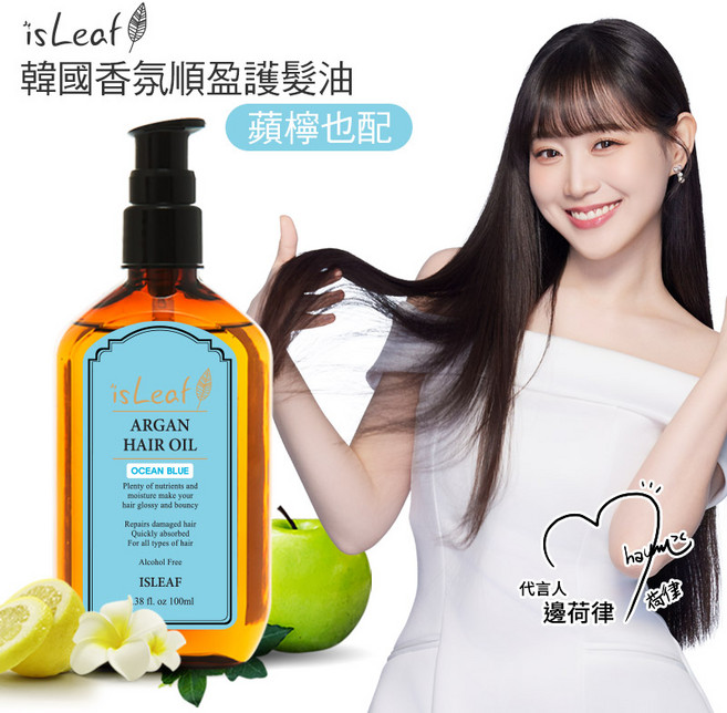 isLeaf 香氛順盈護髮油 蘋檸也配, 1瓶, 100ml