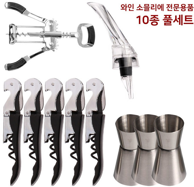 와인 소믈리에 전문용품 10종 풀세트 c2 에어레이터 1개 스크류 1개 오프너 5개 15 30ml 지거 3개, 10개, 혼합